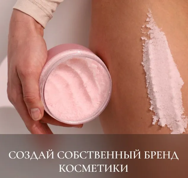 [Le Kuhnya] Создай собственный бренд косметики. Тариф PRO (Ольга Нечаева)