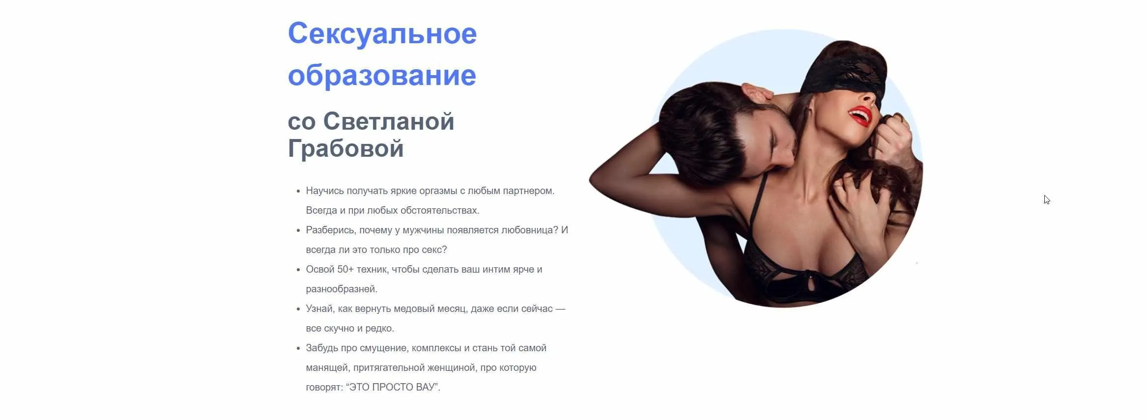 Высшее Женское Образование. Модуль 4 Сексуальное образование 2020 (Ярослав Самойлов, Светлана Грабовая)