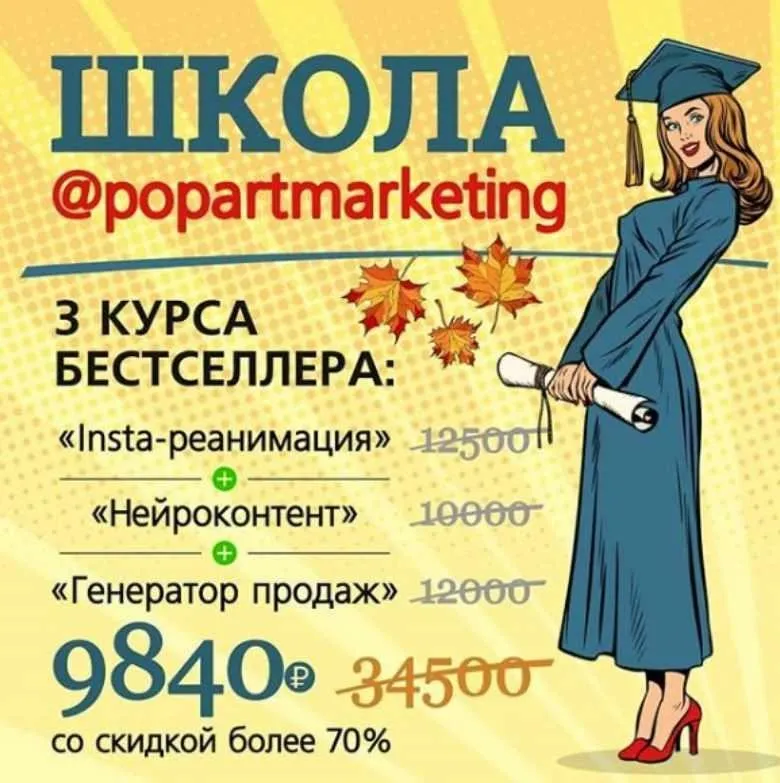 [Popartmarketing] 3 курса бестселлера в одном пакете (Лилия Нилова)