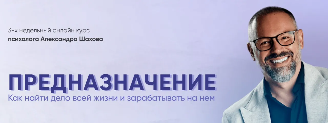 Предназначение. Июнь 2020 (Александр Шахов)