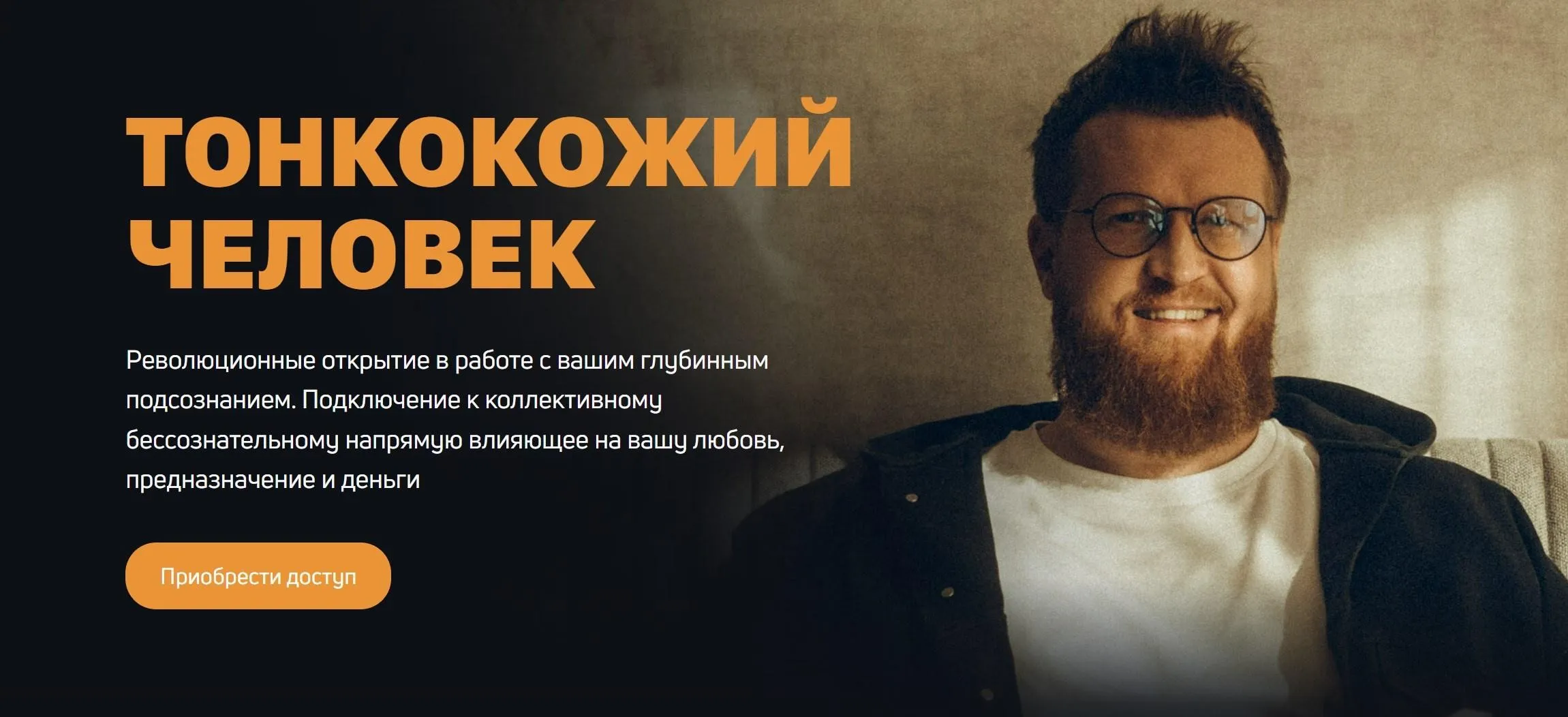 Создатель 2. Тонкокожий человек. Пакет Минимум (Александр Российский)
