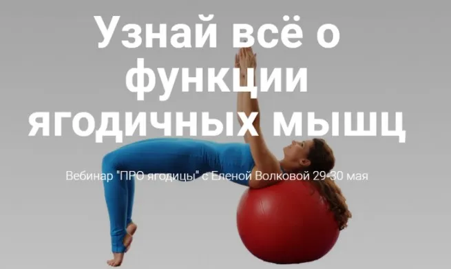 Про ягодицы. май 2021 (Елена Волкова)