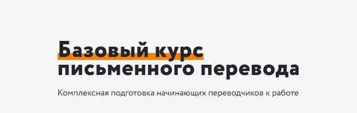 [Альянс Про] Базовый курс письменного перевода. Пакет - Вольнослушатель (Андрей Ляшенко)