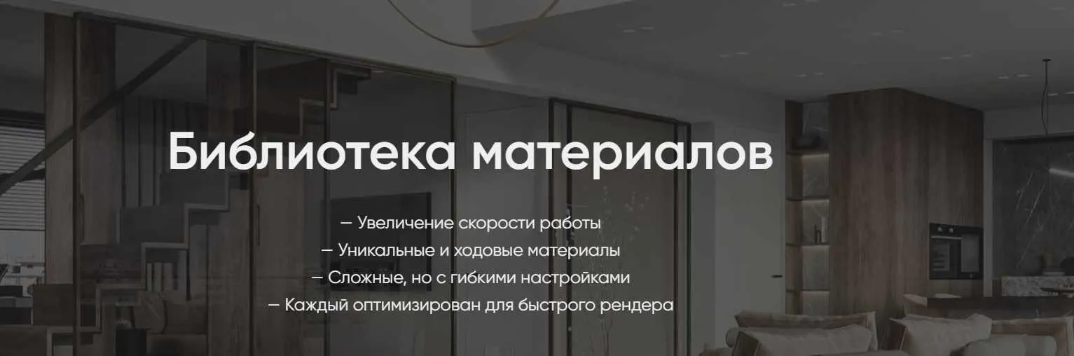 Полная библиотека материалов (Алексей Наумчик)
