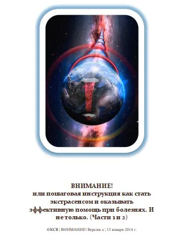 Внимание или пошаговая как стать..«экстрасенсенсом» (Сергей Каштальянов)