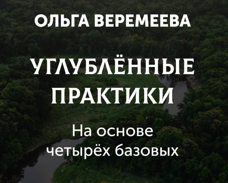 [Врата Миров] Внутренний потенциал (Ольга Веремеева)