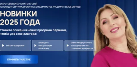 [Белое солнце] Новинки 2025 (Юлия Снеговая)