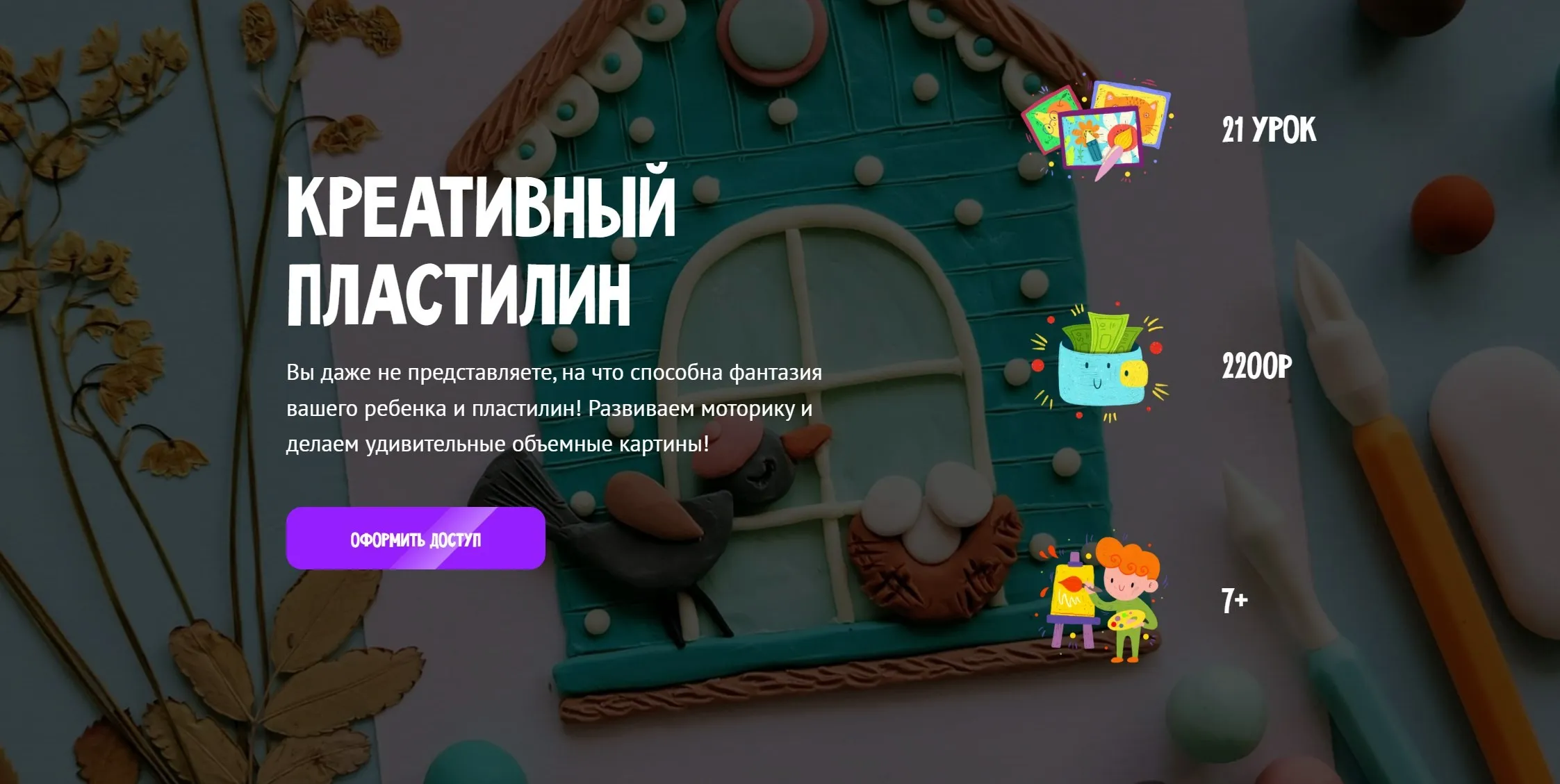 [MagicArt] Креативный пластилин. Тариф Премиум (Олеся Ундрицова)