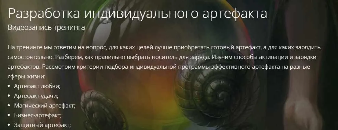 Разработка индивидуального артефакта (Владимир Миклаш)