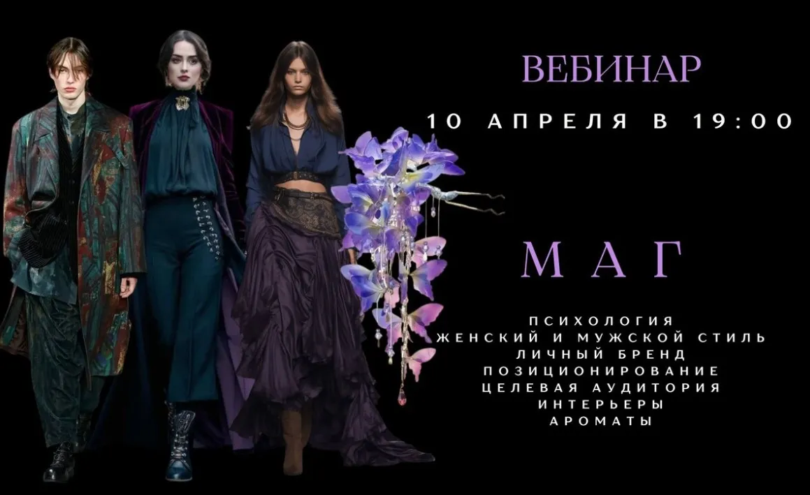 [Smartgarderobonline] Маг (Елена Гребенникова)