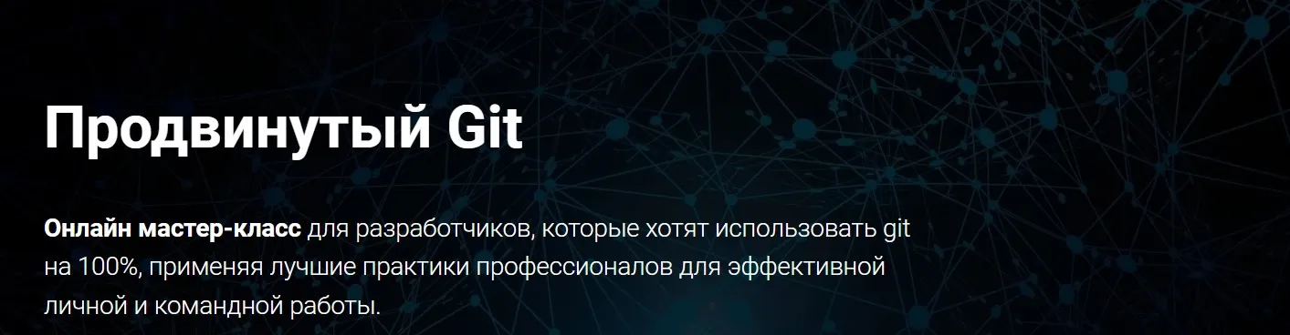 [Thinknetica] Продвинутый Git (Кирилл Храпков)