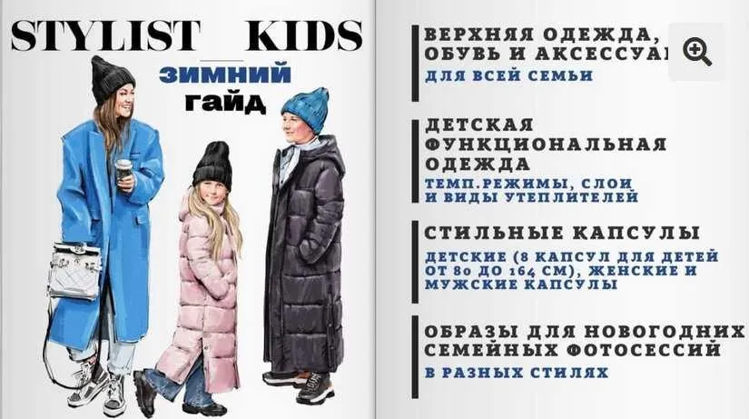 Зимний гайд 2022 (stylist_kids)