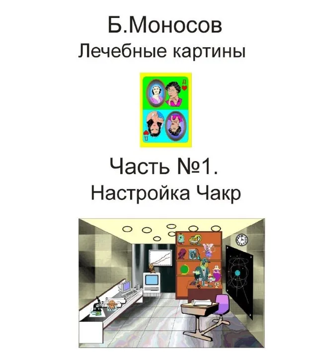 [Атлантида] Лечебные картины. Серия книг Наследие Магистра — электронная книга
