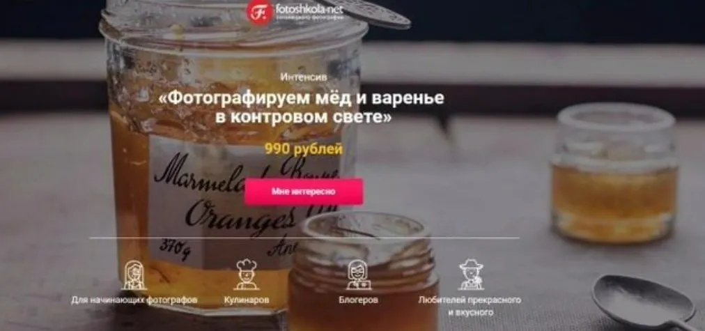 Фотографируем мёд и варенье  в контровом свете (Дарья Калугина)