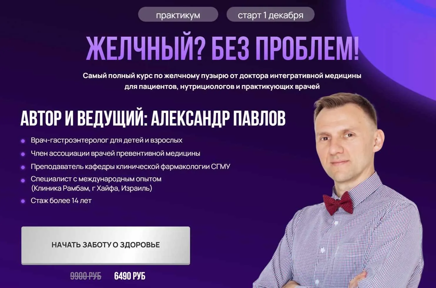 Желчный? Без проблем! + Удаленный желчный (Александр Павлов)