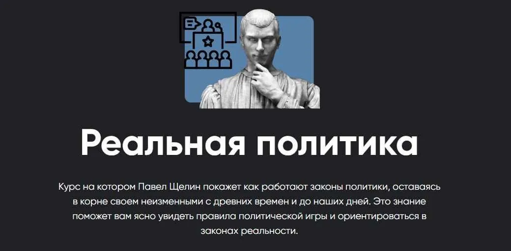 [Apeiron] Реальная политика. Занятие 3 (Павел Щелин)