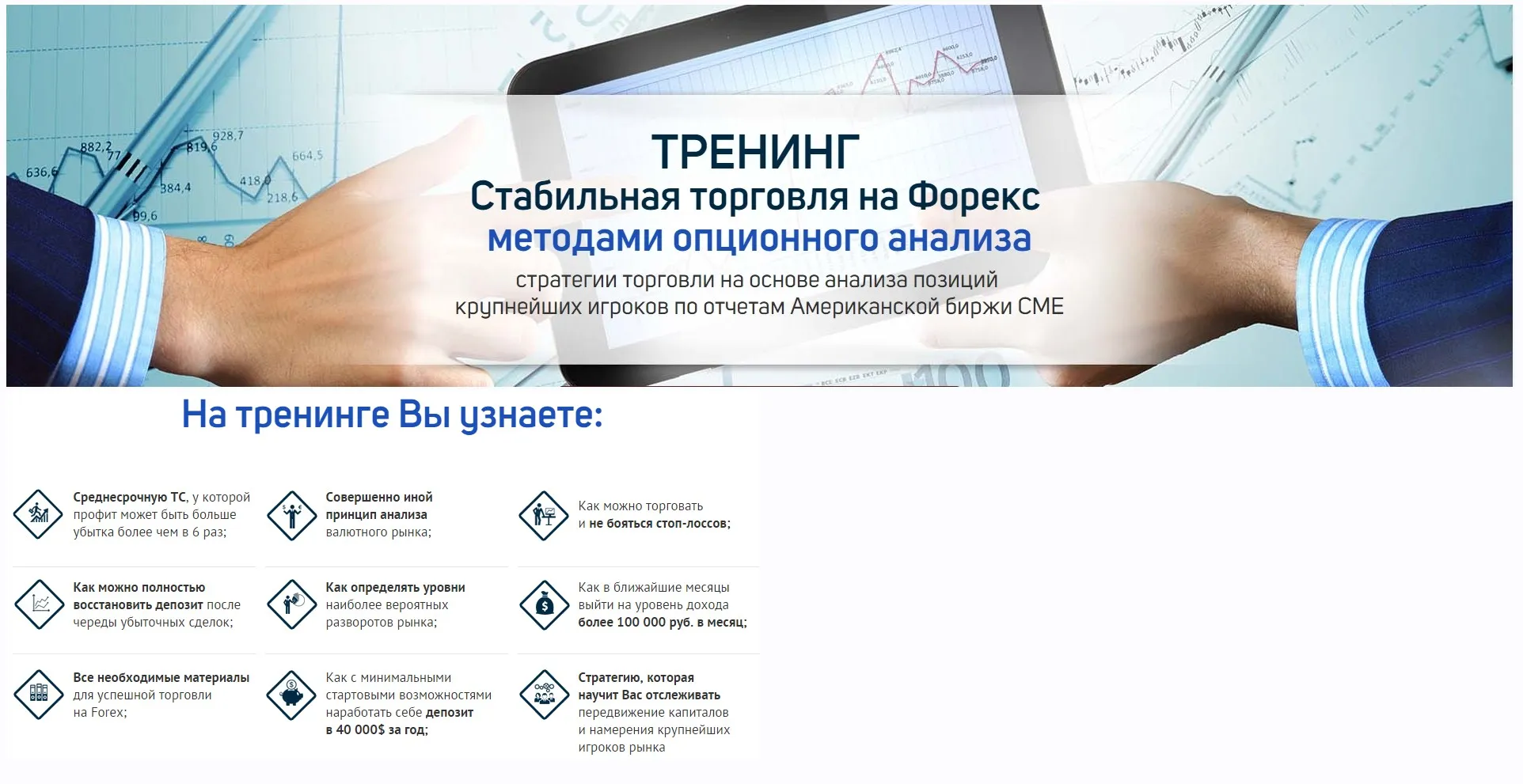 Стабильная торговля на Форекс. Пакет VIP (Роман Анкудинов)