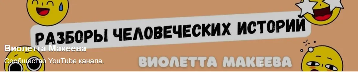 Мастер-группа. Тариф 1 месяц (Виолетта Макеева)