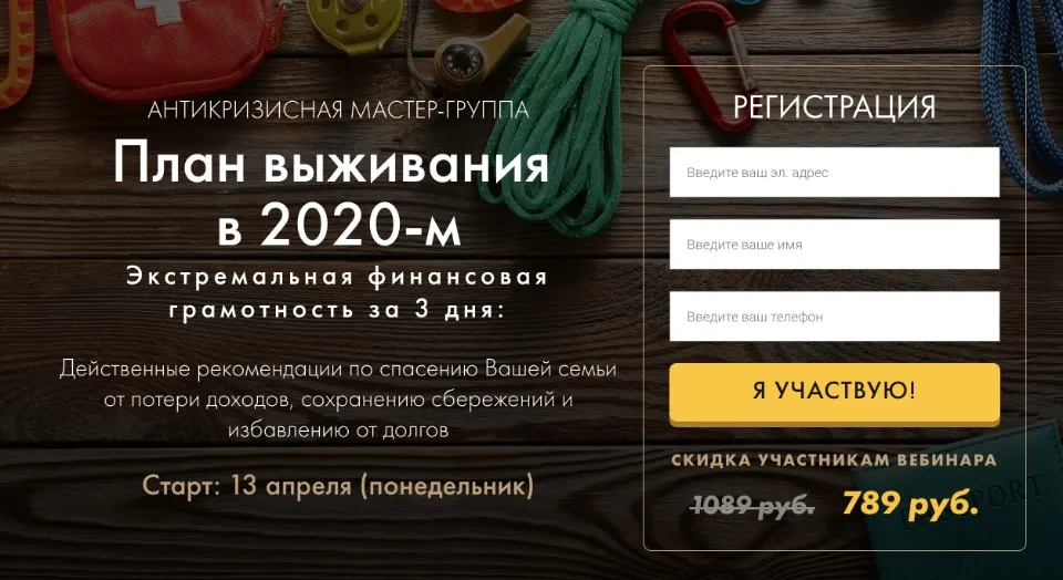 [Город Инвесторов] План выживания  в 2020-м.Экстремальная финансовая грамотность (Евгений Ходченков)