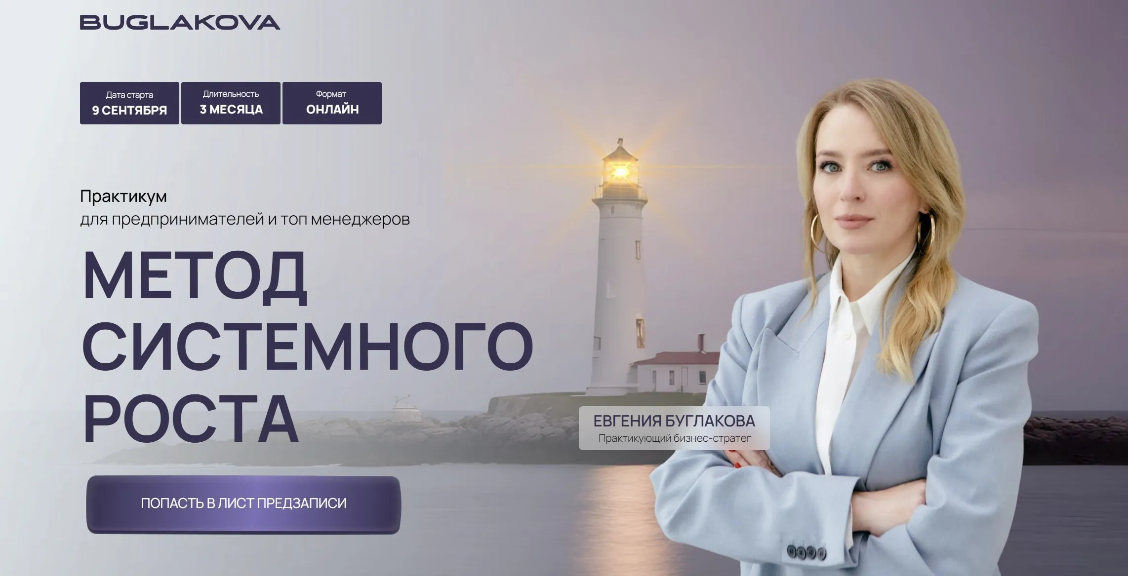 Метод системного роста. Тариф ВИП (Евгения Буглакова)
