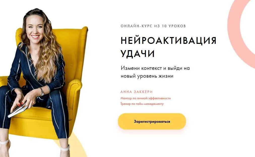 Нейроактивация удачи, пакет Эконом (Анна Заккери)