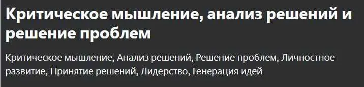 [Udemy] Критическое мышление, анализ решений и решение проблем (Dr. José Prabhu J)