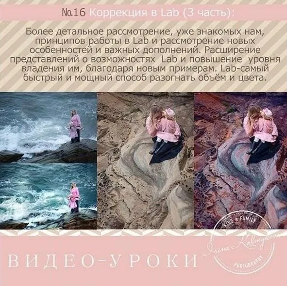 Урок для фотографа №16. Коррекция в Lab, 3 часть (Ирина Калмыкова)