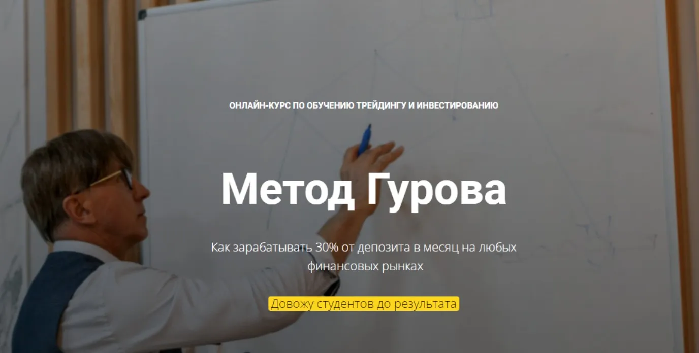 Онлайн курс по обучению трейдингу и инвестированию. Профи  (Юрий Гуров)