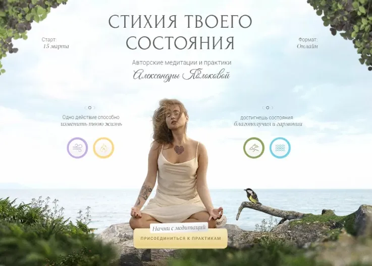Стихия земли - Связь с родом (Александра Яблокова)