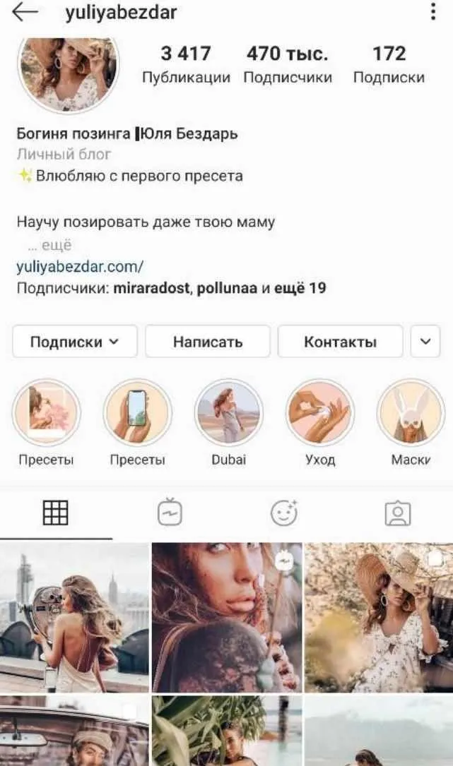 Гайд по визуальной упаковке профиля и продвижению (Юлия Бездарь)