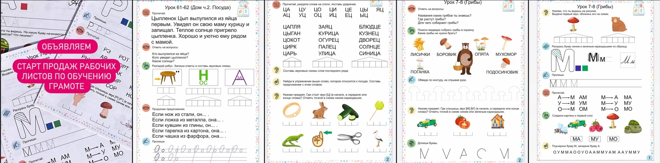 Рабочие листы по Обучению грамоте для дошкольников (Ольга Кирова, Наталья Колтунова)