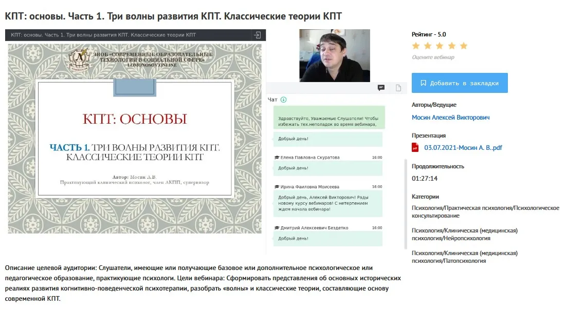[УИПКиП] Вебинары «КПТ: основы» (Алексей Мосин)