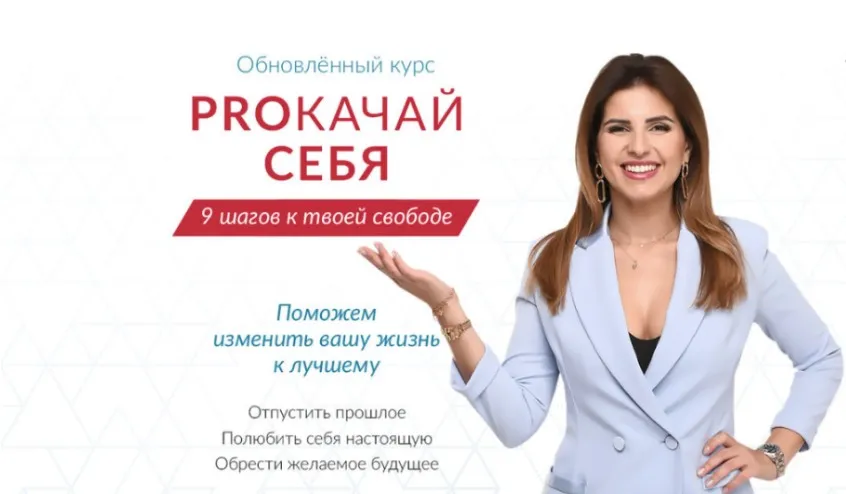[Dream Life] PROкачай себя 2020. Тариф Базовый  (Елена Друма)