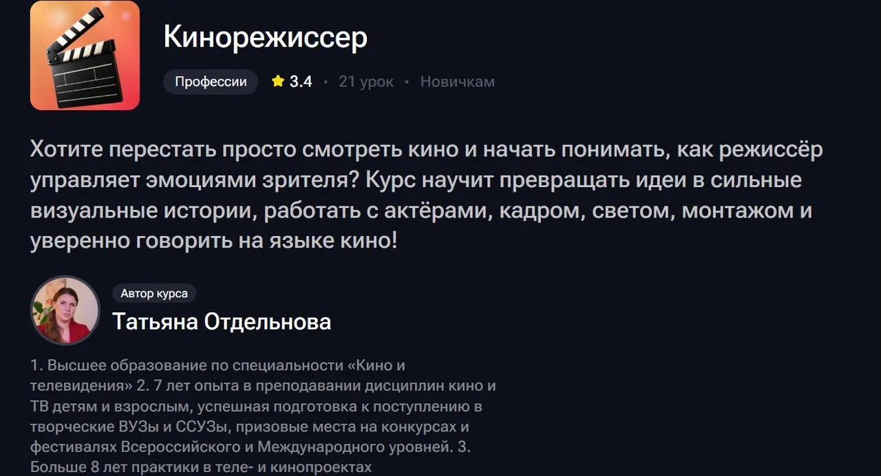 Кинорежиссер (Татьяна Отдельнова)