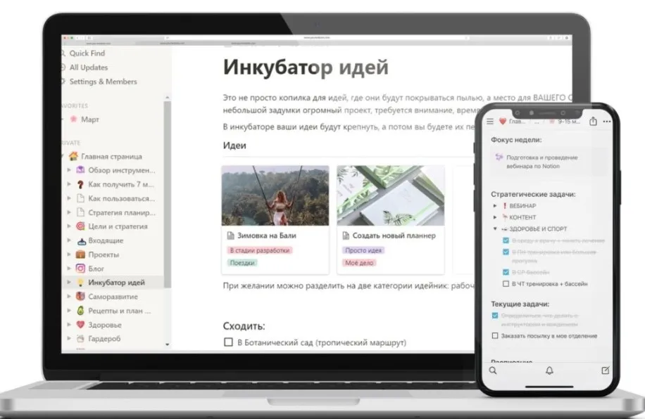 [Planme.blog] Планирование в Notion (Марьяна Терехина)