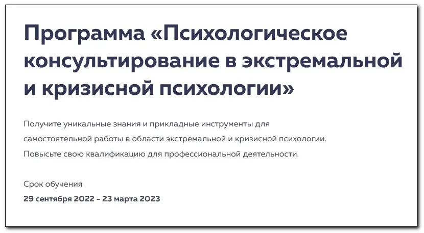 [psy2.0] Психологическое консультирование в экстремальной и кризисной психологии. 4 месяц (Михаил Филяев)