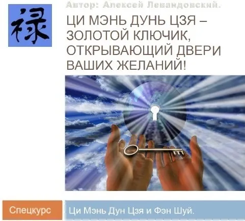 Ци Мень Фен Шуй. Часть 3. Транскрибация (Алексей Левандовский)