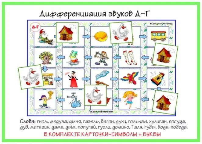 [razvdeteimsk] Цепочки Д-Г. Дифференциация звуков Д-Г (Наталья Грицуник)