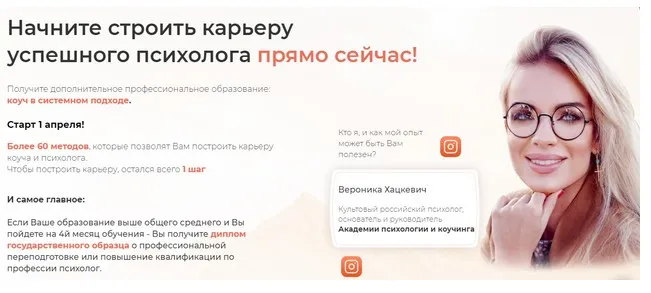[АВХ] Обучение - трансформация на психолога. Тариф с Бонусами 2021 (Вероника Хацкевич)