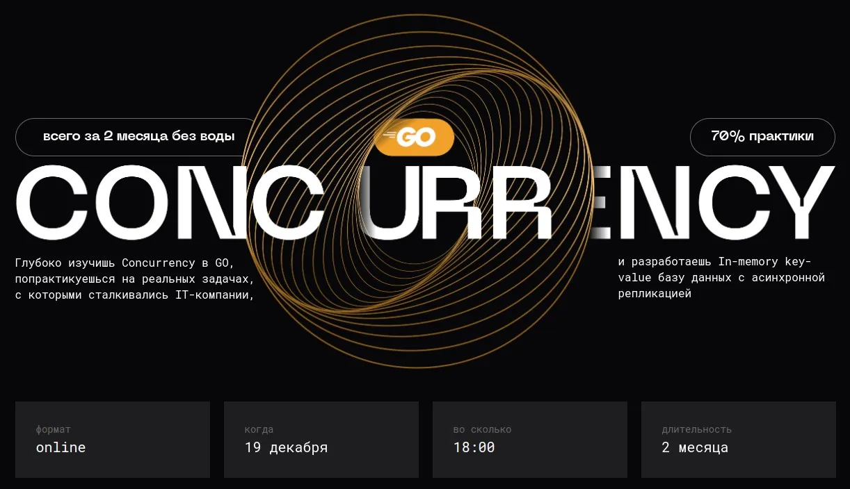 [Balun.Courses] Concurrency в Go. Тариф Стандарт (Владимир Балун)