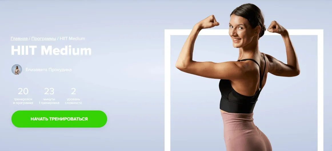[Fitstars] HIIT Medium (Елизавета Прокудина)