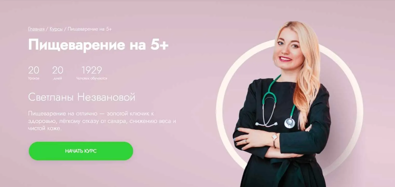 [Fitstars] Пищеварение на 5+ (Светлана Незванова)