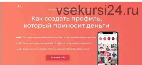 Гайд по визуалу в инстаграм (Александра Гуреева)