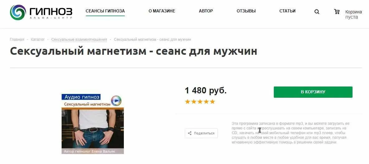 [Гипноз Альфа-центр] Сексуальный магнетизм - сеанс для мужчин (Елена Вальяк)