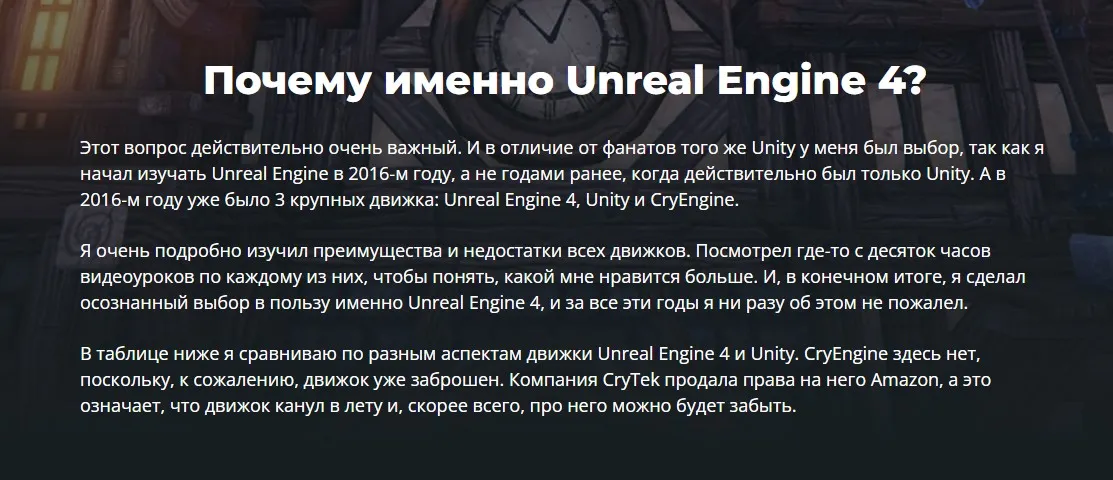 Создание игр на Unreal Engine 4 (Михаил Русаков)