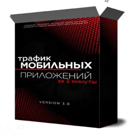 Трафик мобильных приложений за три минуты (Михаил Иванов)