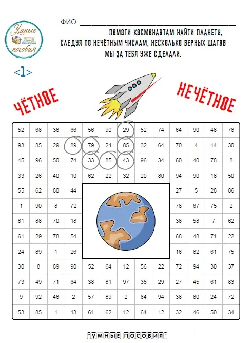 [Умные пособия] Чётное-нечётное. Для детей 6-9 лет