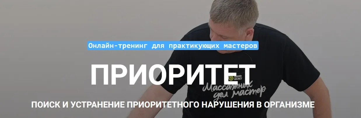 [Grand secret] Приоритет (Максим Волков)