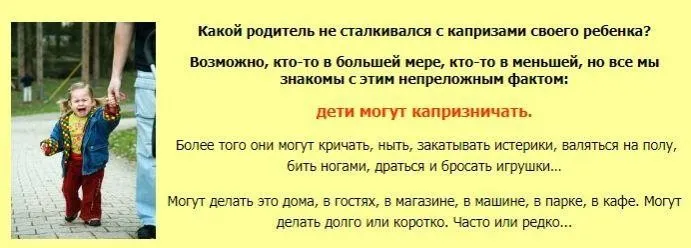 Капризы и истерики: как с ними справляться (Елена Чегерёва)
