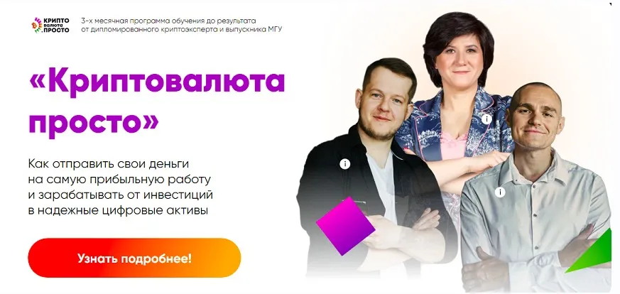Криптовалюта просто. Тариф PRO Ракета (Илья Сдобников, Евгений Смердов, Евгения Ли)